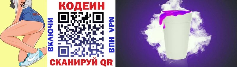 Кодеин напиток Lean (лин)  Урай 